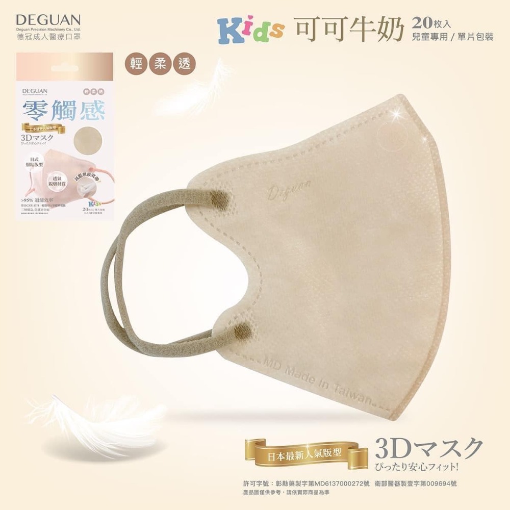 【零觸感】兒童 -可可牛奶 20片