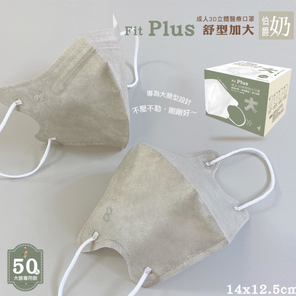 【德冠 零觸感3D立體口罩 成人/兒童】 20片 超柔不勒耳 無壓條設計 透氣親膚 服貼舒適 醫療口罩 輕薄超透氣-規格圖7