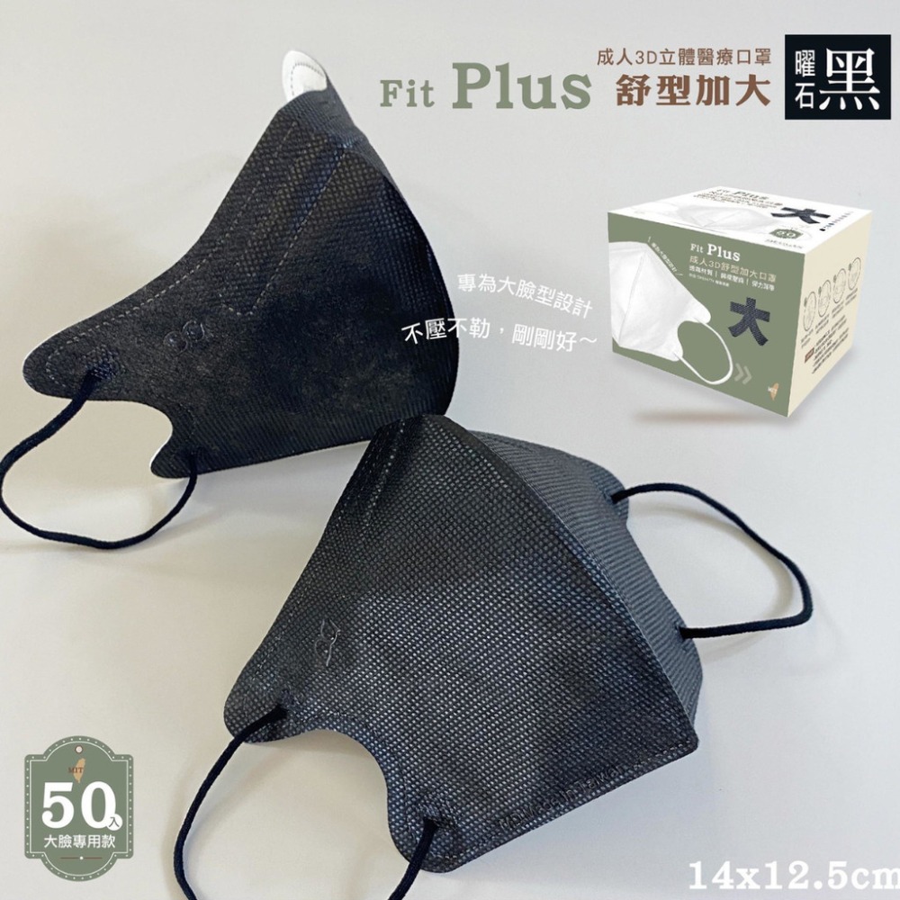 【一般款有壓條】成人加大 -曜石黑50片