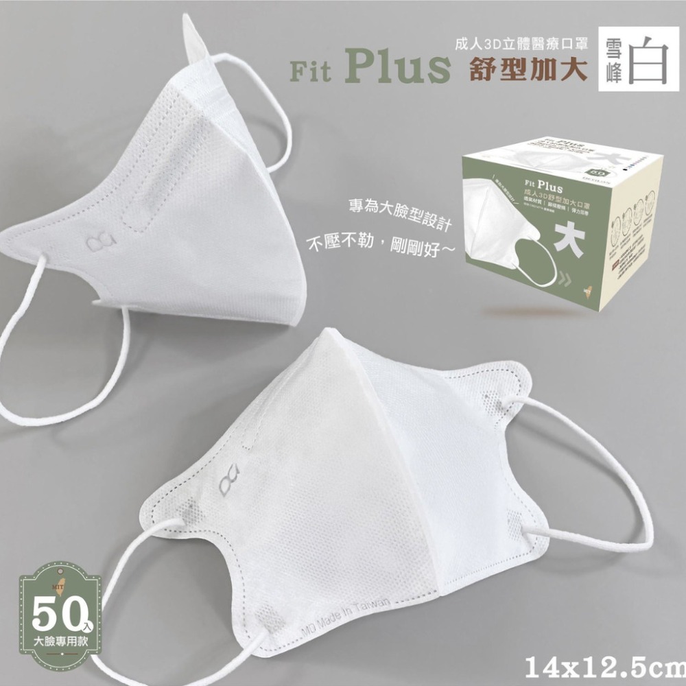 【德冠 零觸感3D立體口罩 成人/兒童】 20片 超柔不勒耳 無壓條設計 透氣親膚 服貼舒適 醫療口罩 輕薄超透氣-規格圖7