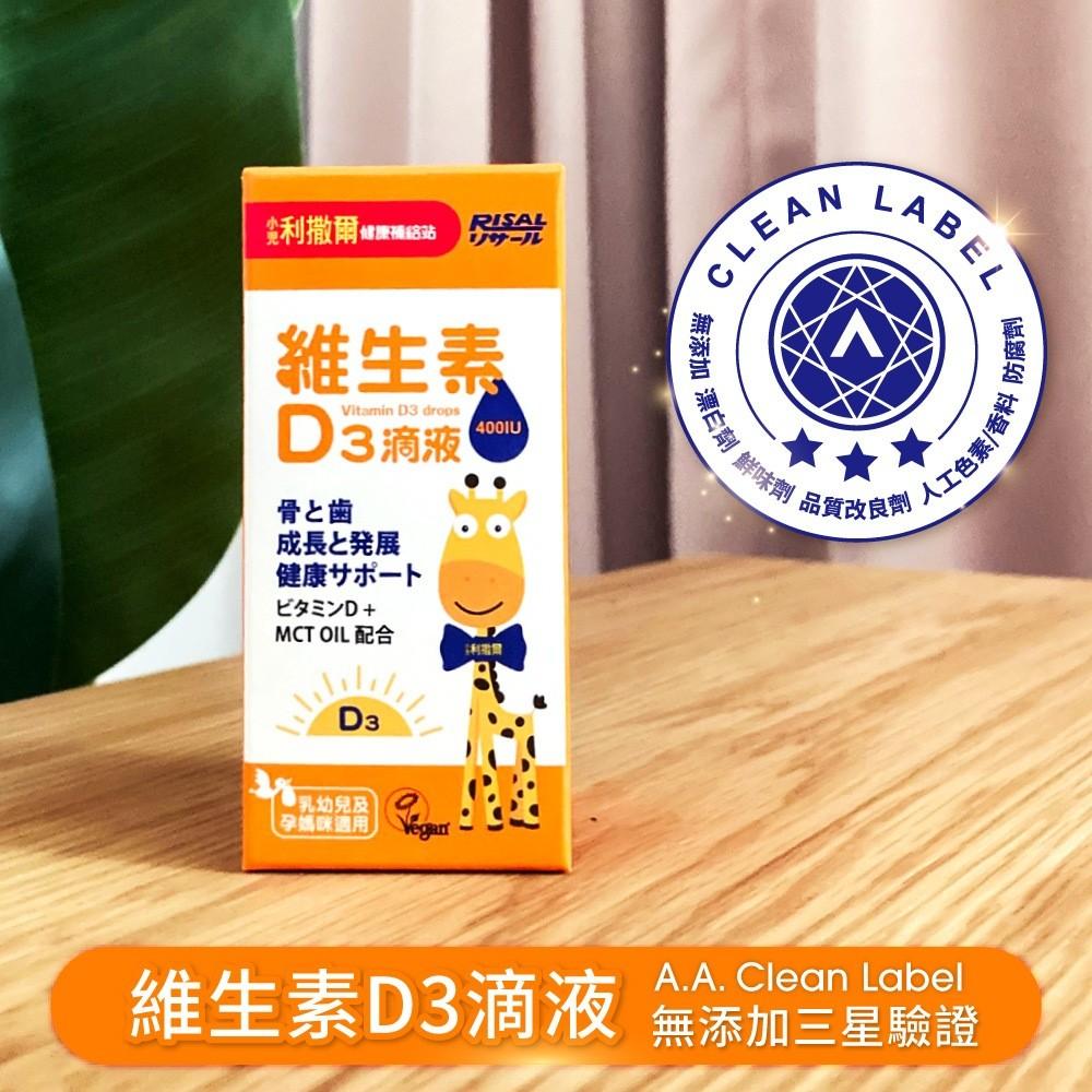 【小兒利撒爾 維生素D3滴液】15ml/瓶 中鏈脂肪酸 液體維生素 維他命D3 兒童補鈣 維持生理機能 增進鈣質吸收-細節圖3