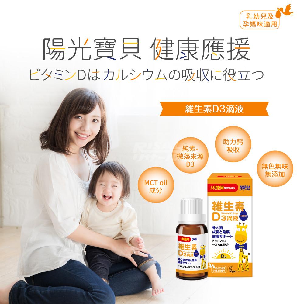 【小兒利撒爾 維生素D3滴液】15ml/瓶 中鏈脂肪酸 液體維生素 維他命D3 兒童補鈣 維持生理機能 增進鈣質吸收-細節圖5