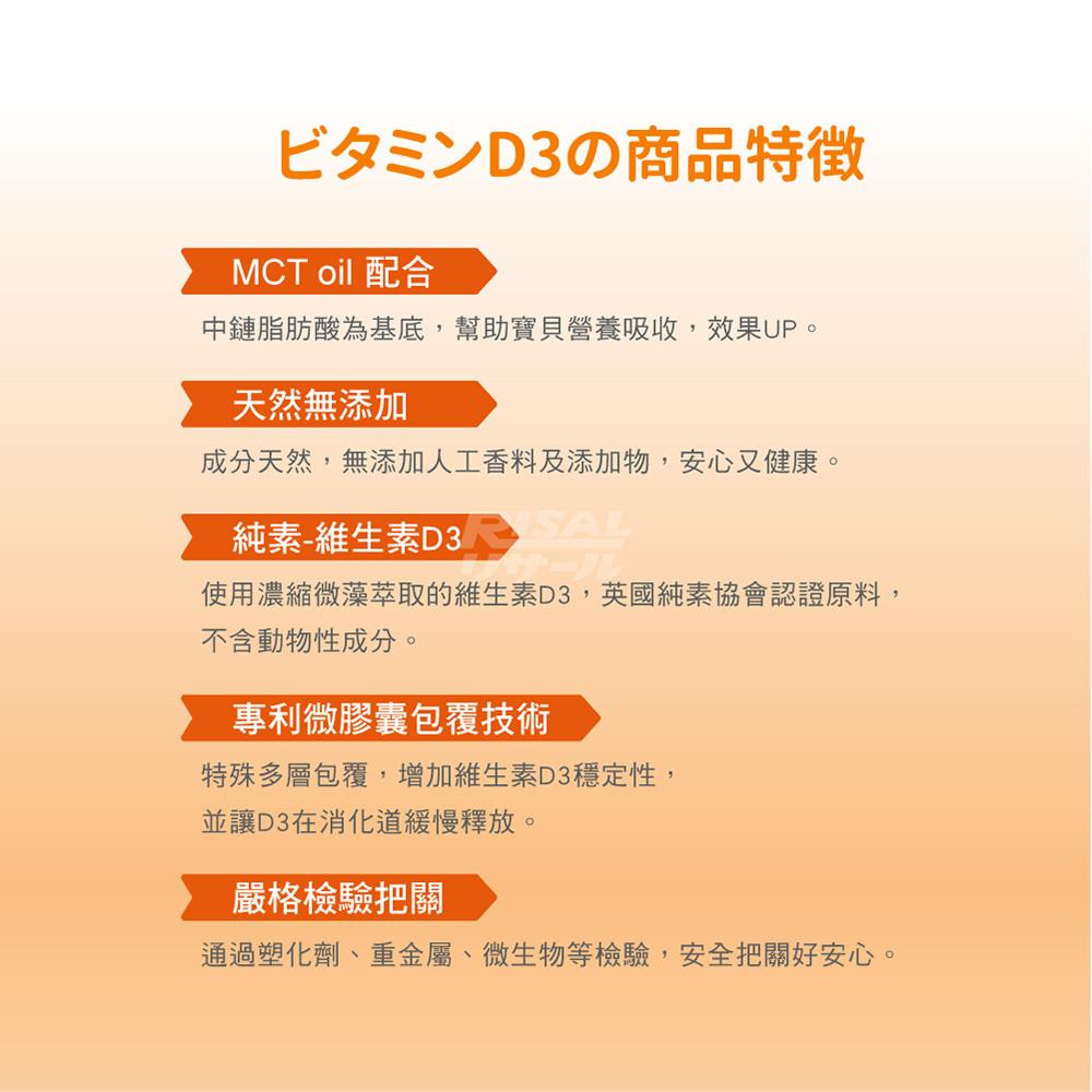 【小兒利撒爾 維生素D3滴液】15ml/瓶 中鏈脂肪酸 液體維生素 維他命D3 兒童補鈣 維持生理機能 增進鈣質吸收-細節圖8