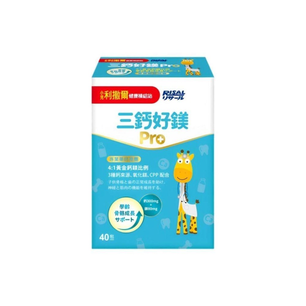 【小兒利撒爾 三鈣好鎂Pro 40包/盒】檸檬酸鈣 兒童鈣粉 珊瑚鈣 兒童維生素D3 護齒益生菌 兒童益生菌 成長鈣-細節圖2