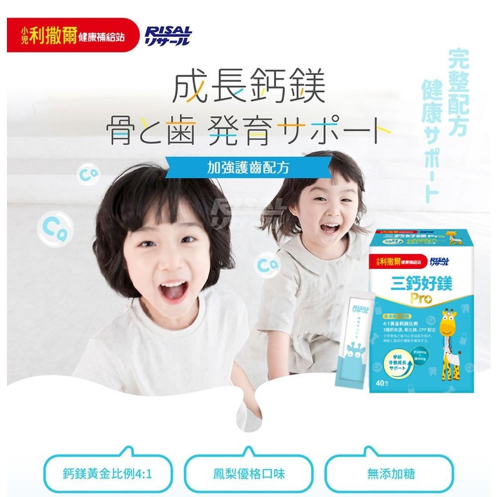 【小兒利撒爾 三鈣好鎂Pro 40包/盒】檸檬酸鈣 兒童鈣粉 珊瑚鈣 兒童維生素D3 護齒益生菌 兒童益生菌 成長鈣-細節圖3