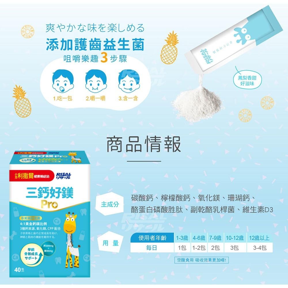 【小兒利撒爾 三鈣好鎂Pro 40包/盒】檸檬酸鈣 兒童鈣粉 珊瑚鈣 兒童維生素D3 護齒益生菌 兒童益生菌 成長鈣-細節圖4