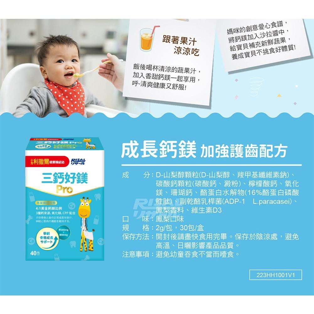 【小兒利撒爾 三鈣好鎂Pro 40包/盒】檸檬酸鈣 兒童鈣粉 珊瑚鈣 兒童維生素D3 護齒益生菌 兒童益生菌 成長鈣-細節圖9