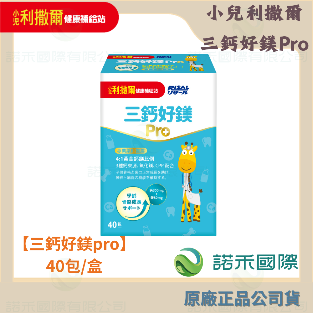 【小兒利撒爾 三鈣好鎂Pro 40包/盒】檸檬酸鈣 兒童鈣粉 珊瑚鈣 兒童維生素D3 護齒益生菌 兒童益生菌 成長鈣-規格圖9