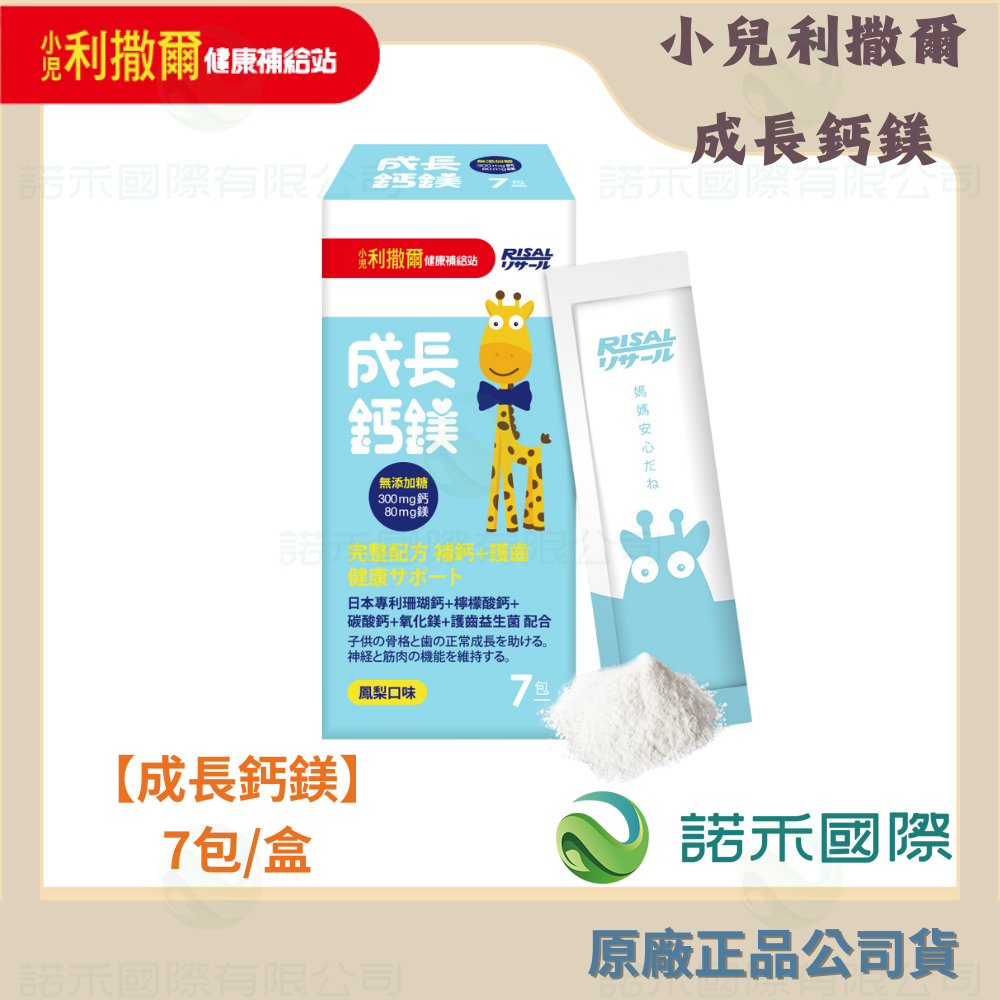 【小兒利撒爾 三鈣好鎂Pro 40包/盒】檸檬酸鈣 兒童鈣粉 珊瑚鈣 兒童維生素D3 護齒益生菌 兒童益生菌 成長鈣-規格圖9