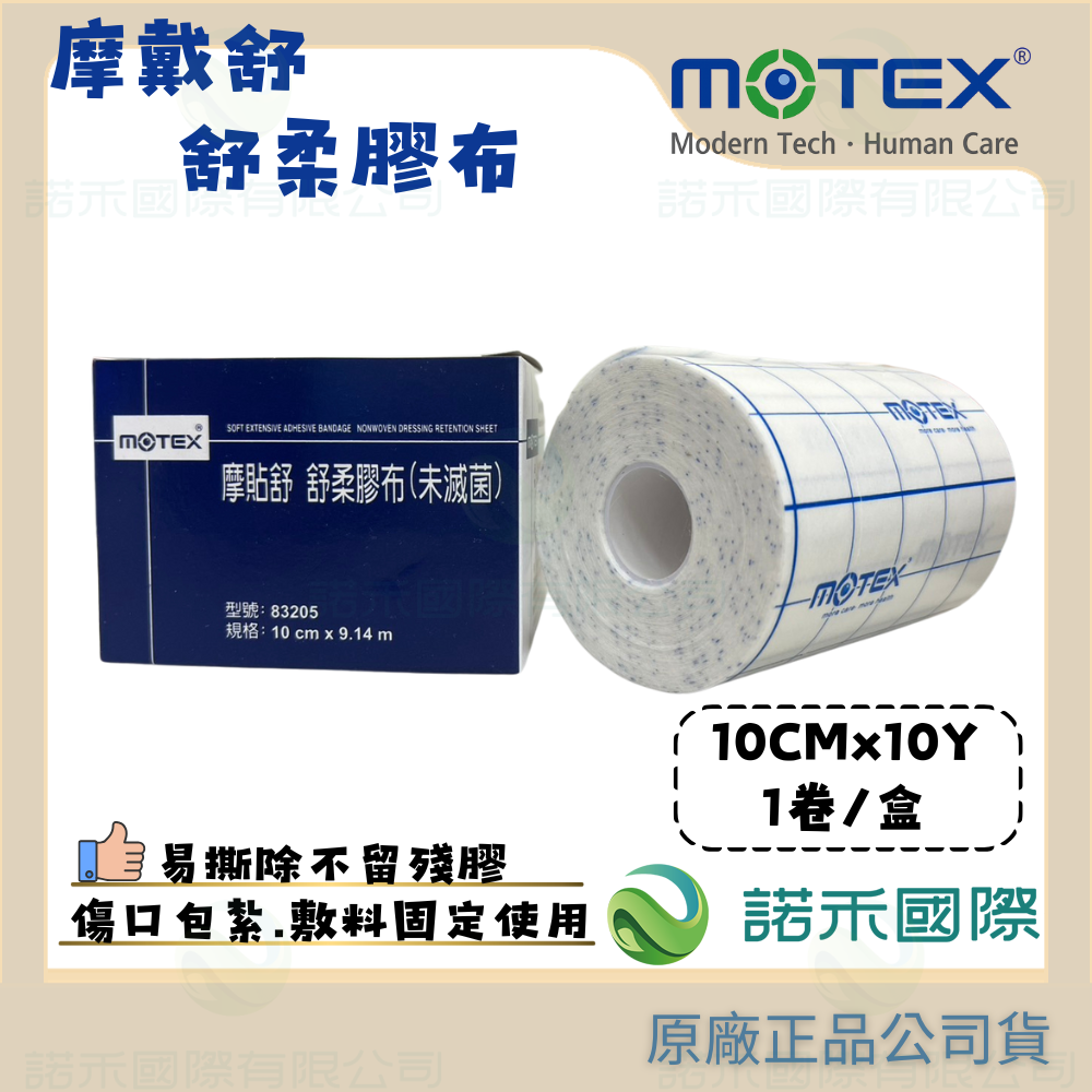 【MOTEX 摩戴舒 摩貼舒 舒柔膠布】傷口敷料 固定醫療用膠 柔軟舒適 黏著牢固 OK繃 透氣 舒適 割傷 擦傷 刀傷-規格圖6