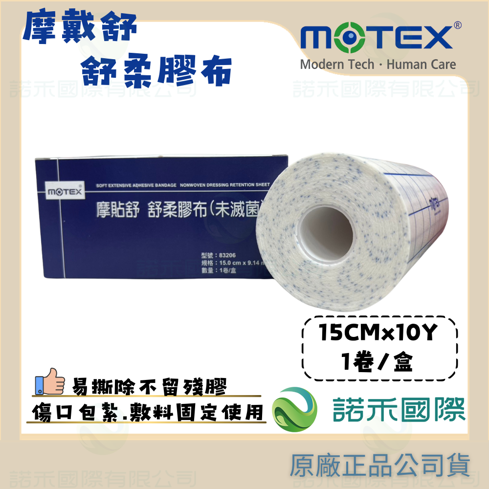 【MOTEX 摩戴舒 摩貼舒 舒柔膠布】傷口敷料 固定醫療用膠 柔軟舒適 黏著牢固 OK繃 透氣 舒適 割傷 擦傷 刀傷-規格圖6