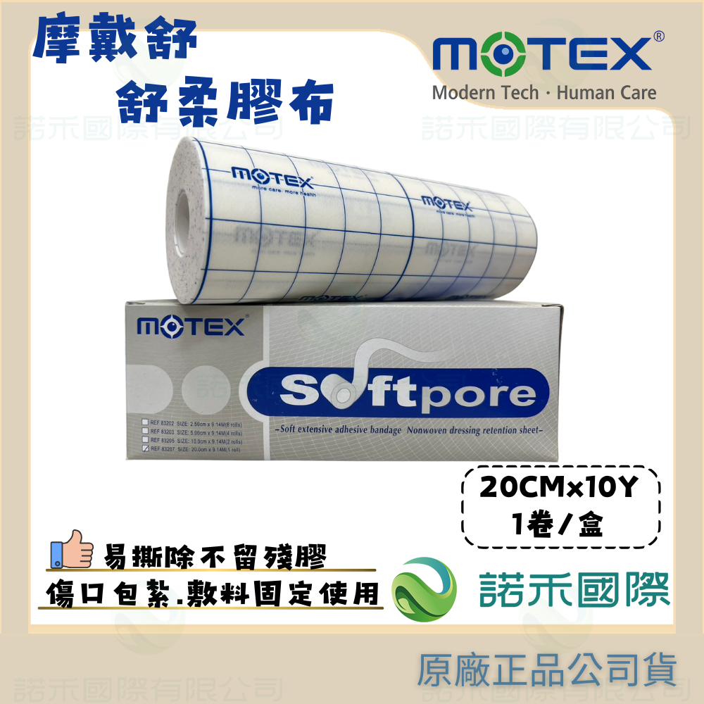 83207舒柔膠布20CMx10Y卷/盒