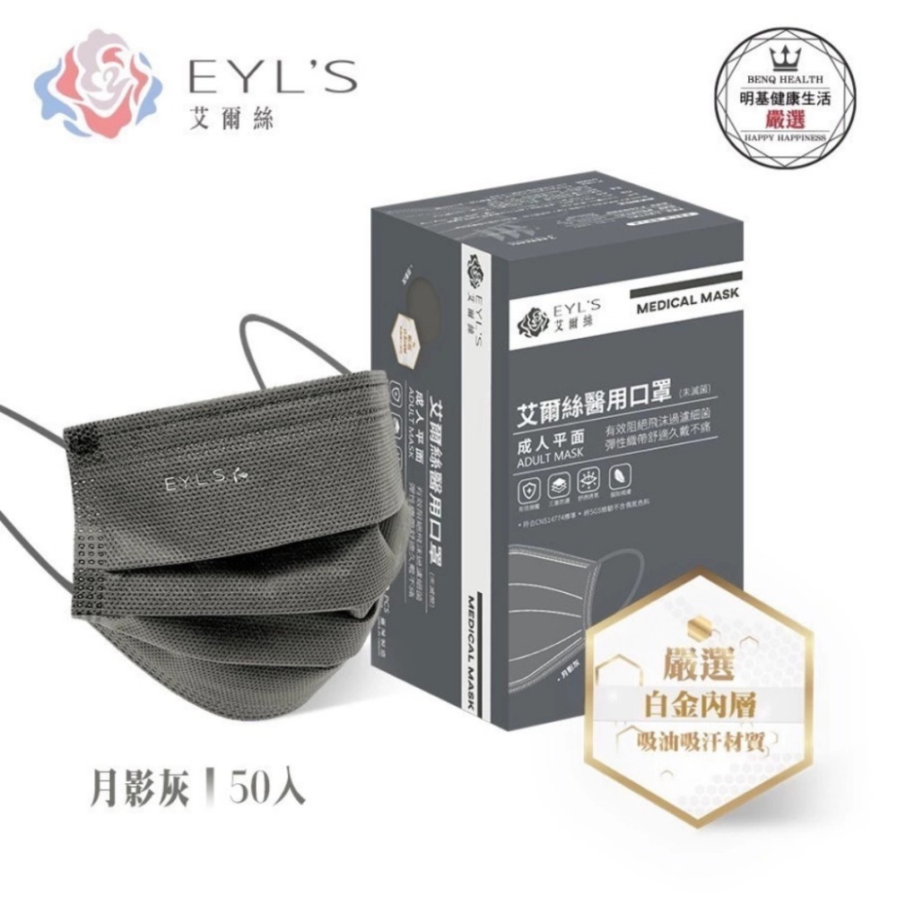 獨家 成人平面口罩 月影灰 50入/盒