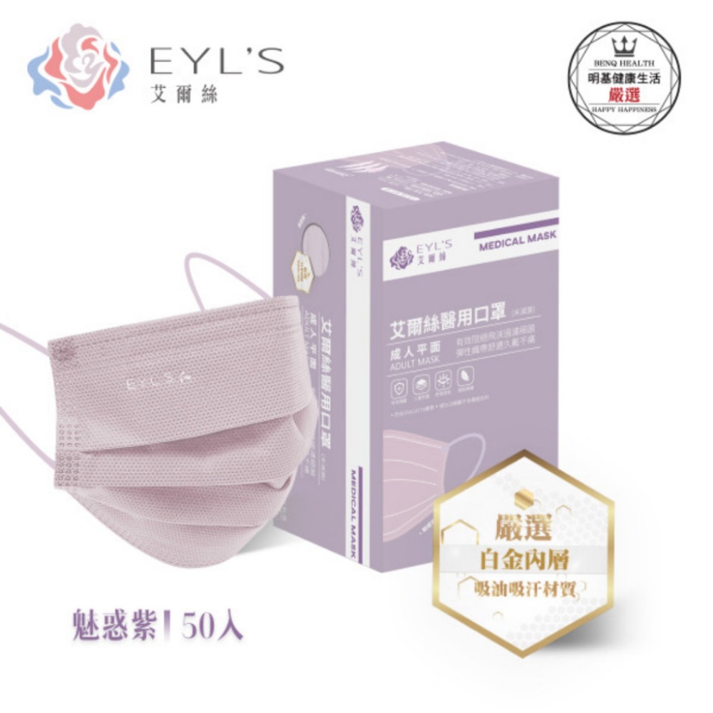 【艾爾絲EYL＇S Light輕時尚 成人平面醫療口罩】台灣製造 平面口罩 素色口罩 大地色 特殊色 50入 10入袋裝-規格圖9