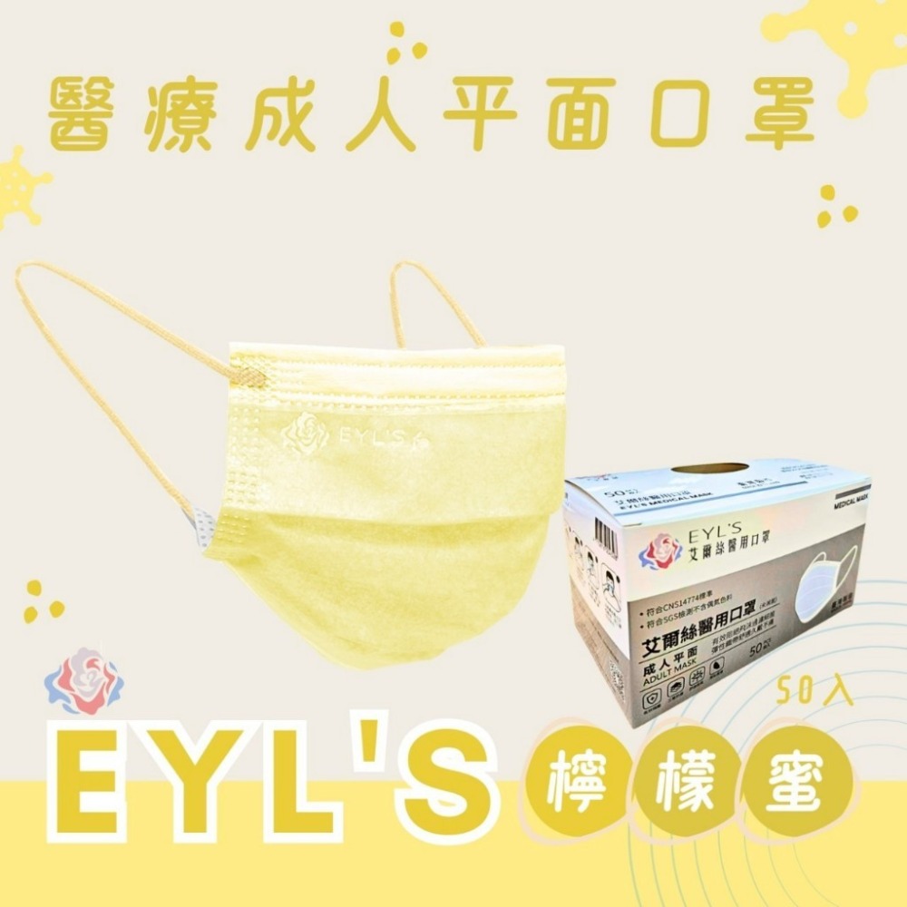 【艾爾絲EYL＇S Light輕時尚 成人平面醫療口罩】台灣製造 平面口罩 素色口罩 大地色 特殊色 50入 10入袋裝-規格圖9