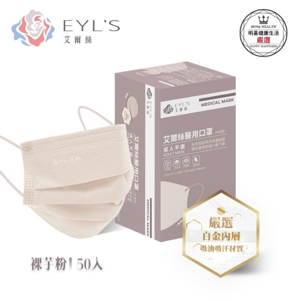 【艾爾絲EYL＇S Light輕時尚 成人平面醫療口罩】台灣製造 平面口罩 素色口罩 大地色 特殊色 50入 10入袋裝-規格圖9