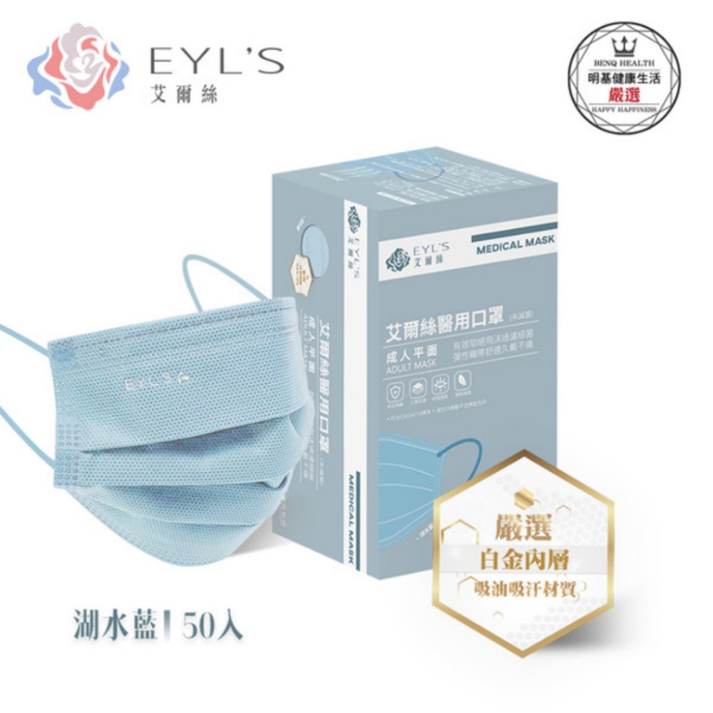 【艾爾絲EYL＇S Light輕時尚 成人平面醫療口罩】台灣製造 平面口罩 素色口罩 大地色 特殊色 50入 10入袋裝-規格圖9