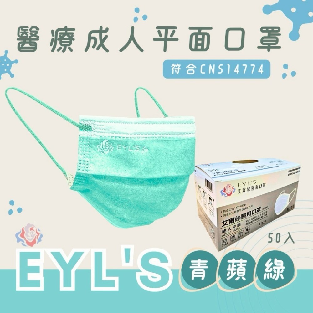 獨家 成人平面口罩 青蘋綠 50入/盒