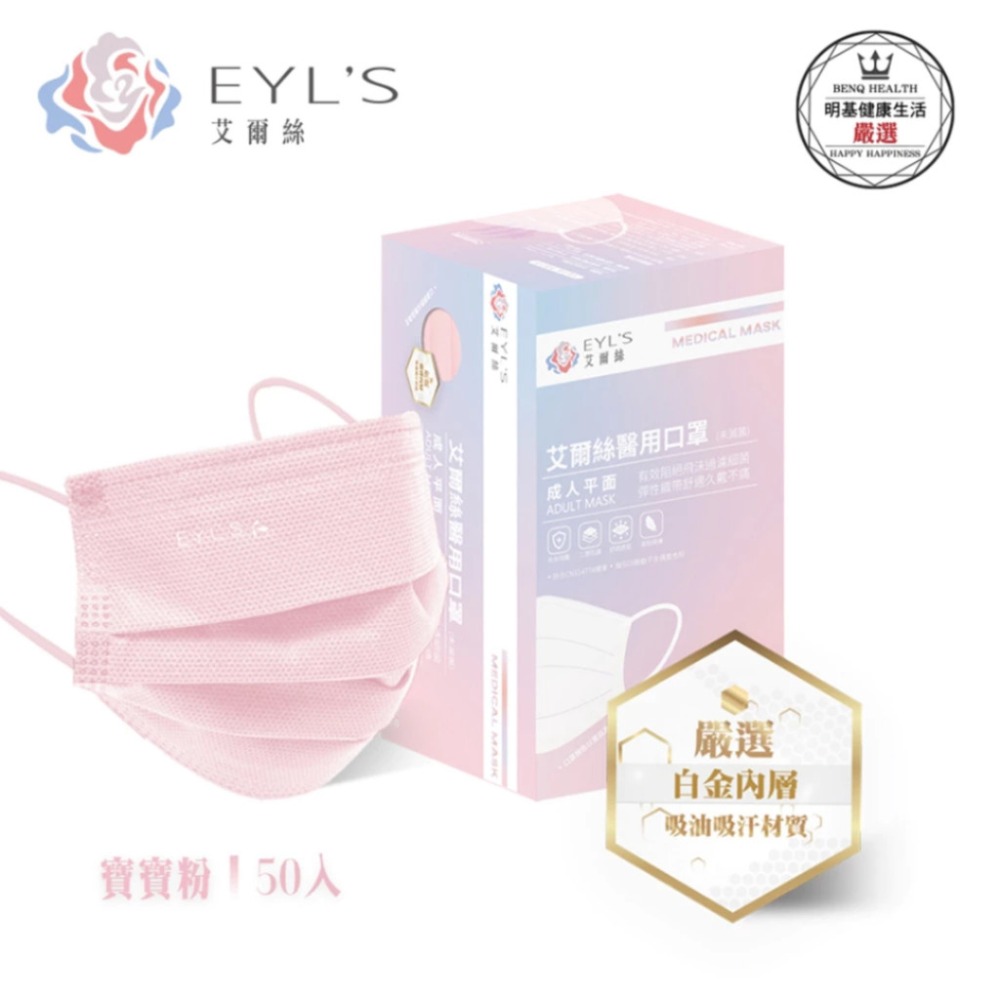 成人平面口罩 寶寶粉 50入/盒