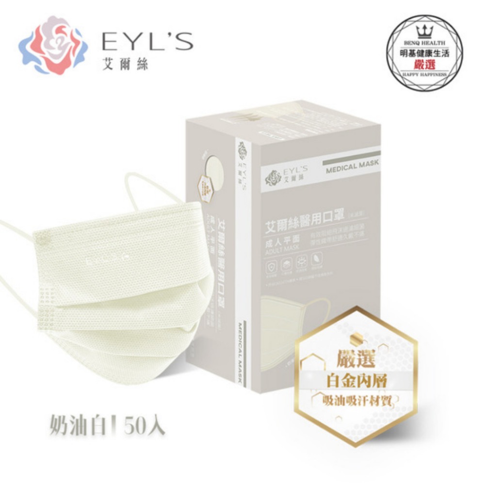 【艾爾絲EYL＇S Light輕時尚 成人平面醫療口罩】台灣製造 平面口罩 素色口罩 大地色 特殊色 50入 10入袋裝-規格圖9