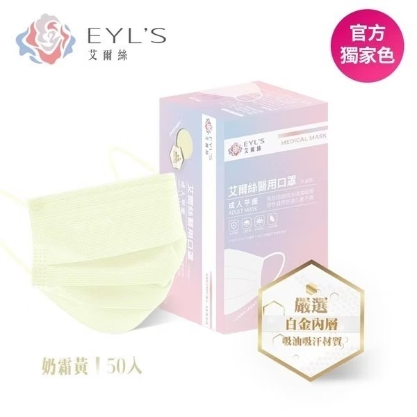 成人平面口罩 奶霜黃 50入/盒
