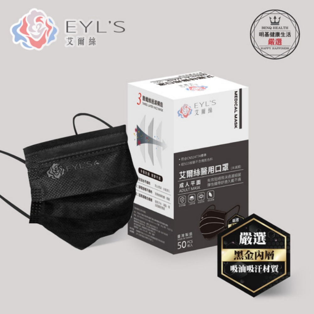 成人平面口罩 曜石黑 50入/盒