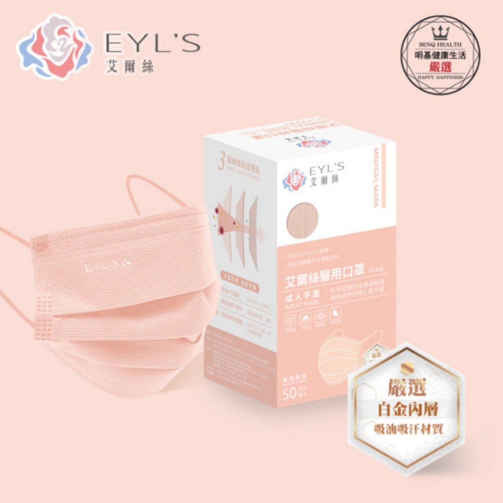 【艾爾絲EYL＇S Light輕時尚 成人平面醫療口罩】台灣製造 平面口罩 素色口罩 大地色 特殊色 50入 10入袋裝-規格圖9