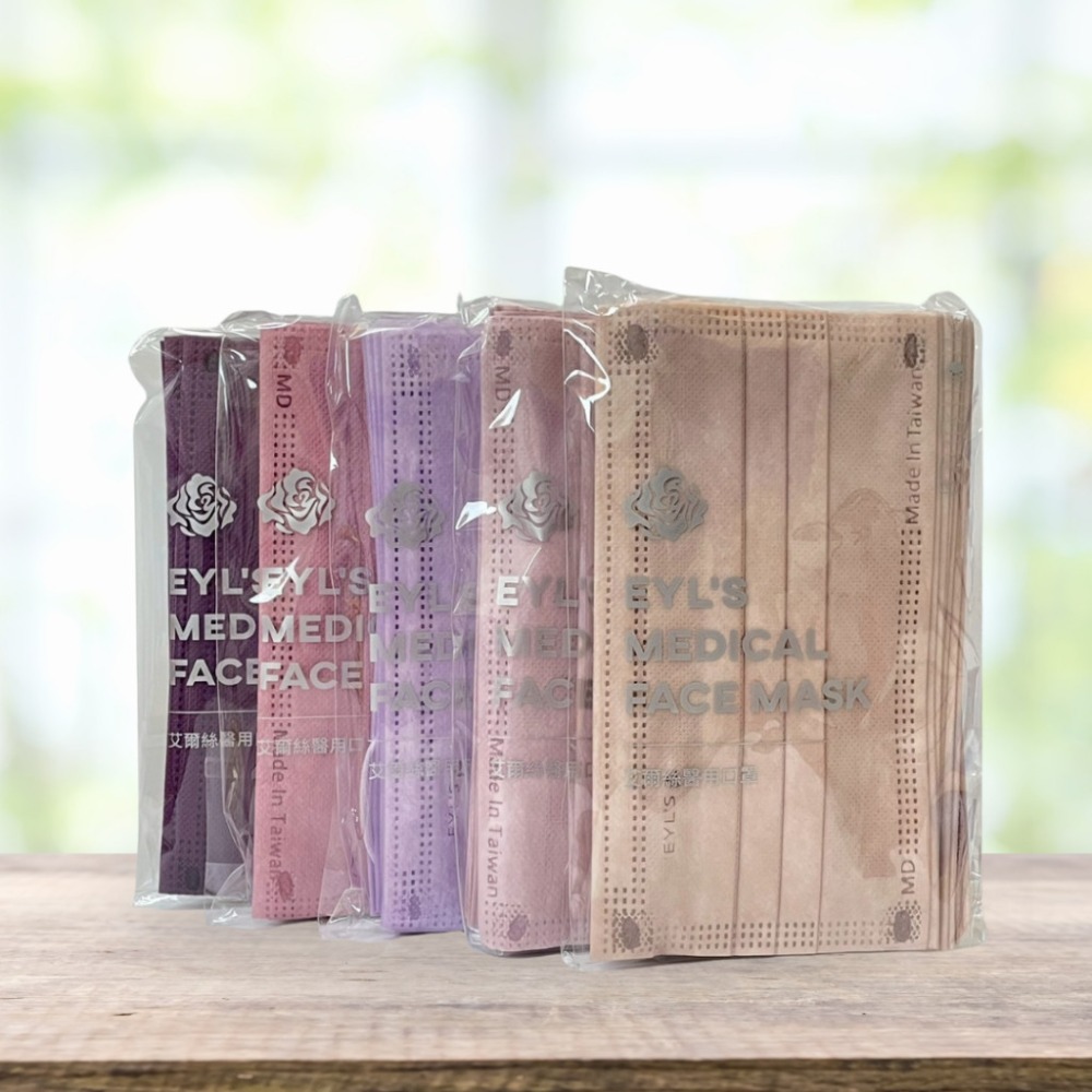 【艾爾絲EYL＇S Light輕時尚 成人平面醫療口罩】台灣製造 平面口罩 素色口罩 大地色 特殊色 50入 10入袋裝-規格圖9
