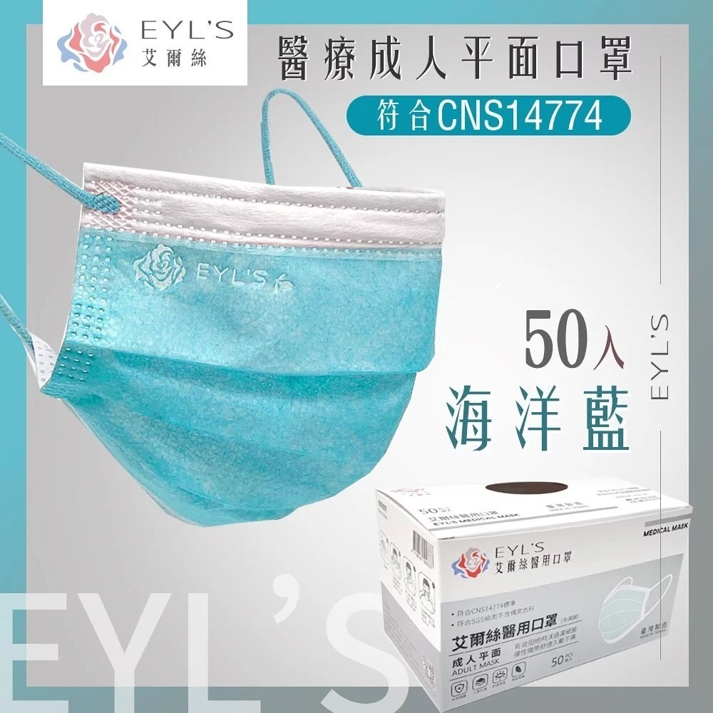 【艾爾絲EYL＇S Light輕時尚 成人平面醫療口罩】台灣製造 平面口罩 素色口罩 大地色 特殊色 50入 10入袋裝-規格圖9