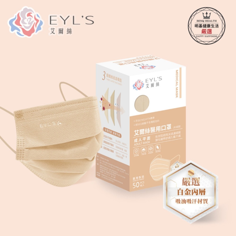 成人平面口罩 奶茶 50入/盒