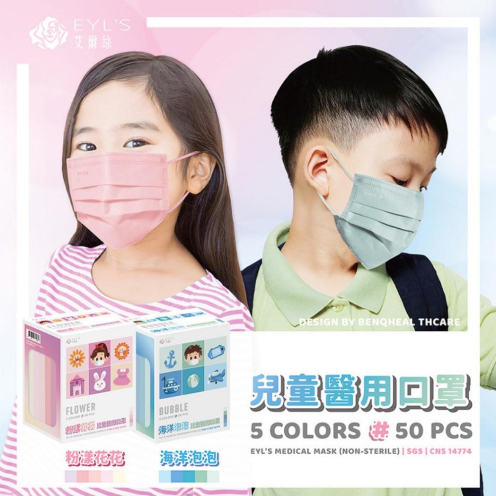 【艾爾絲EYL＇S 五色漸層 兒童平面口罩】50入 粉漾花花 海洋泡泡 藍色 粉色 5色 兒童平面口罩 醫療口罩 台灣製-細節圖3