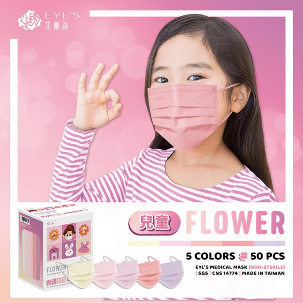【艾爾絲EYL＇S 五色漸層 兒童平面口罩】50入 粉漾花花 海洋泡泡 藍色 粉色 5色 兒童平面口罩 醫療口罩 台灣製-細節圖4