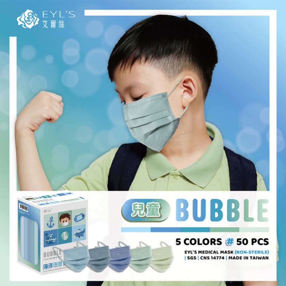 【艾爾絲EYL＇S 五色漸層 兒童平面口罩】50入 粉漾花花 海洋泡泡 藍色 粉色 5色 兒童平面口罩 醫療口罩 台灣製-規格圖9