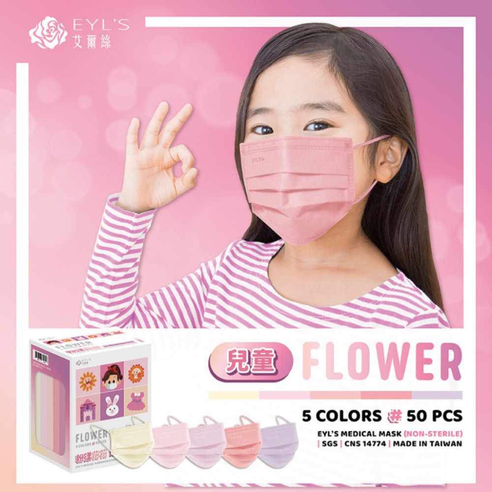 【兒童5色平面口罩】粉漾花花 50入/盒