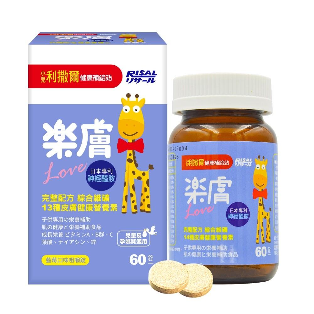 【小兒利撒爾 樂膚LOVE 咀嚼錠】60錠/罐  藍莓口味 神經醯胺 調整體質 14種綜合維礦補充 日本玄米萃取物-細節圖3
