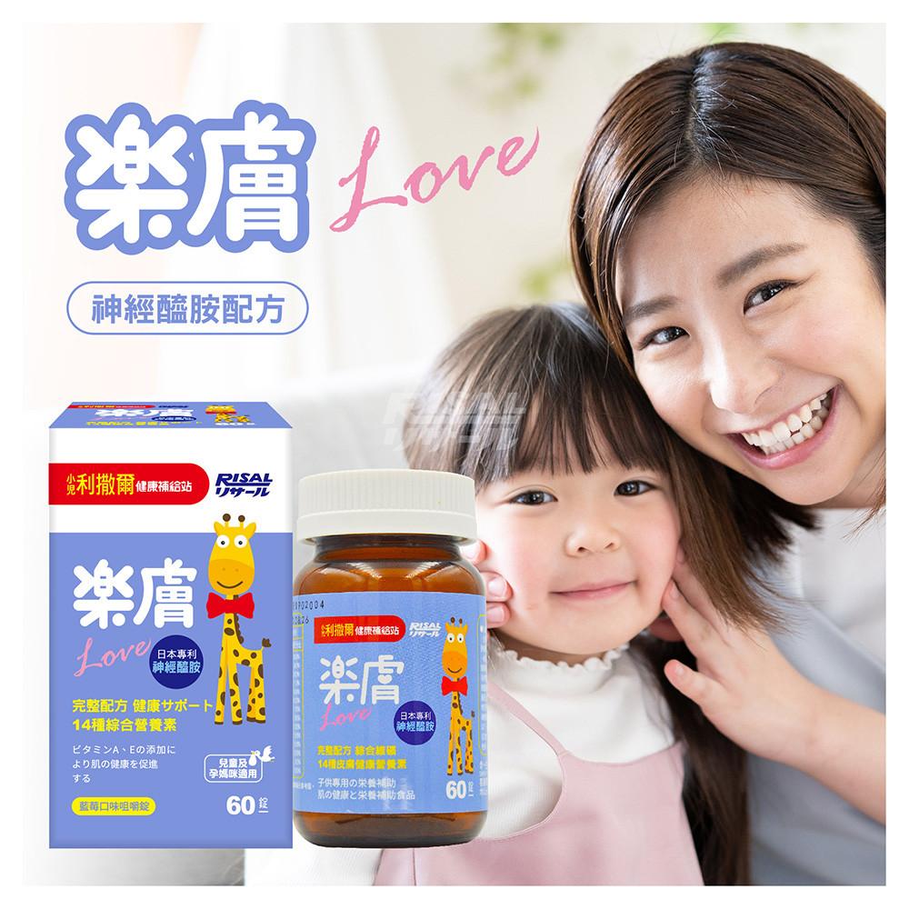 【小兒利撒爾 樂膚LOVE 咀嚼錠】60錠/罐  藍莓口味 神經醯胺 調整體質 14種綜合維礦補充 日本玄米萃取物-細節圖5
