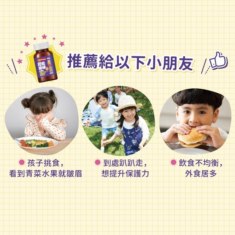 【 小兒利撒爾 超能維礦 咀嚼錠 60粒 】接骨木莓萃取 維生素 鈣 鐵 鋅 兒童營養保健 完整16種營養力-細節圖8
