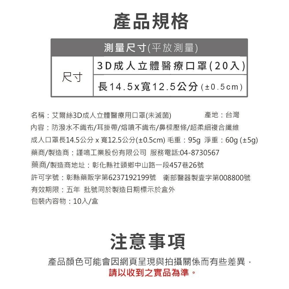 【艾爾絲EYL＇S 成人3D立體醫療口罩】絲質輕柔 30/ 20/ 5入 超絕美 可塑鼻樑條 彈力耳帶 台灣製 醫用口罩-細節圖8