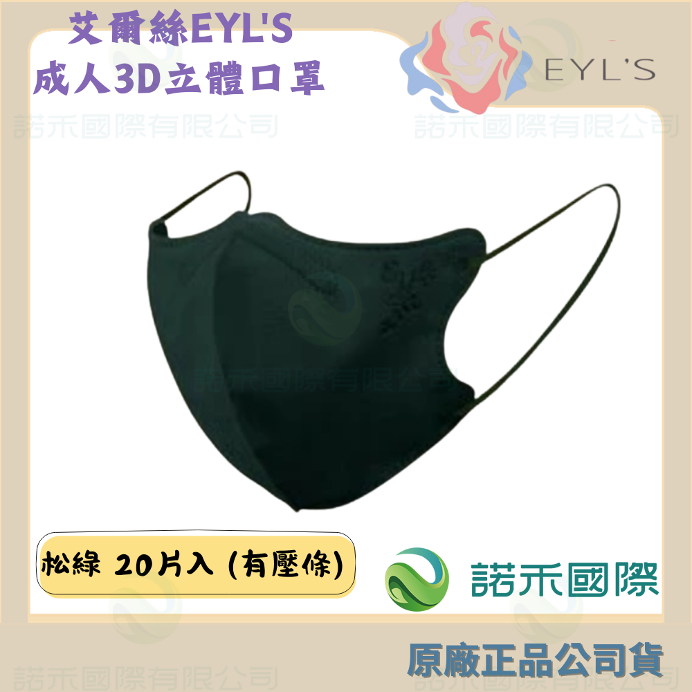 【艾爾絲EYL＇S 成人3D立體醫療口罩】絲質輕柔 30/ 20/ 5入 超絕美 可塑鼻樑條 彈力耳帶 台灣製 醫用口罩-規格圖8