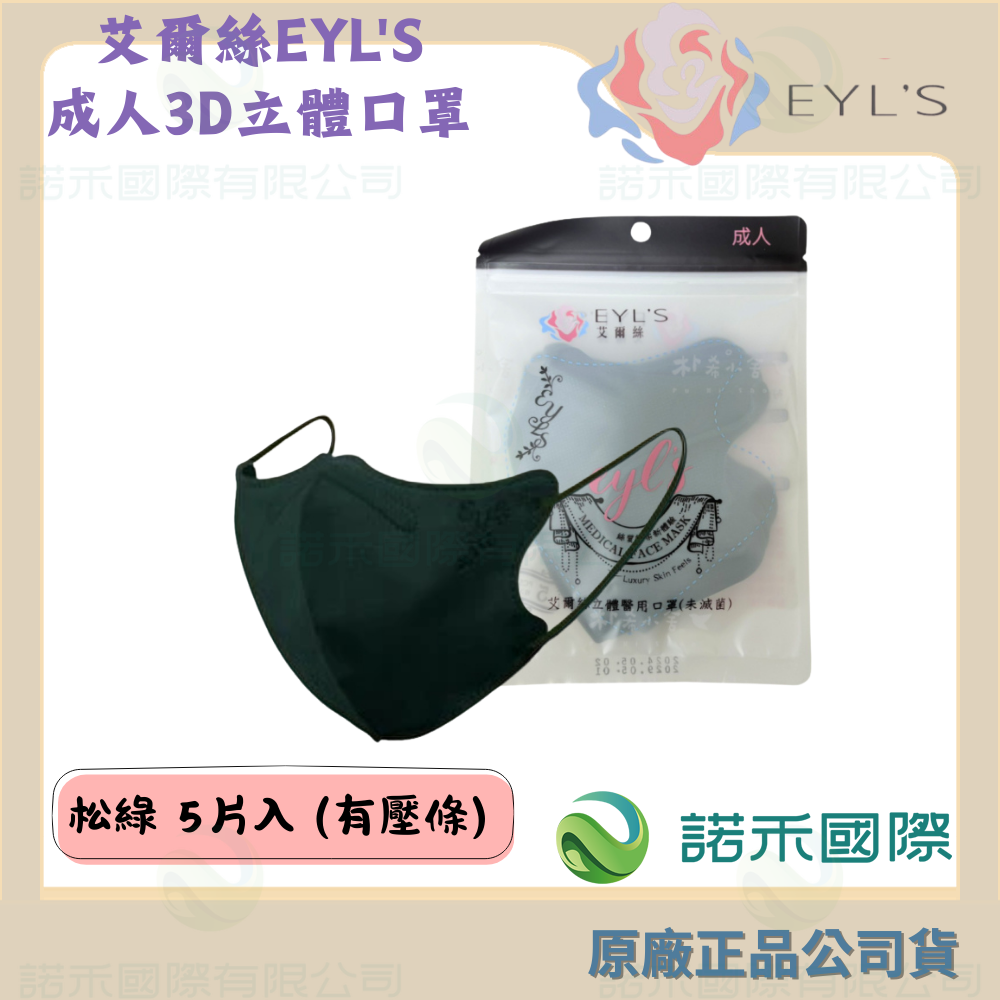 【艾爾絲EYL＇S 成人3D立體醫療口罩】絲質輕柔 30/ 20/ 5入 超絕美 可塑鼻樑條 彈力耳帶 台灣製 醫用口罩-規格圖8