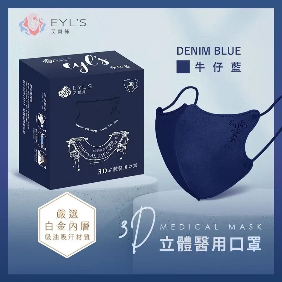 【艾爾絲EYL＇S 成人3D立體醫療口罩】絲質輕柔 30/ 20/ 5入 超絕美 可塑鼻樑條 彈力耳帶 台灣製 醫用口罩-規格圖8