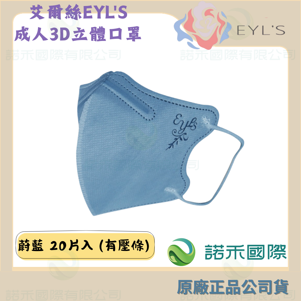 【艾爾絲EYL＇S 成人3D立體醫療口罩】絲質輕柔 30/ 20/ 5入 超絕美 可塑鼻樑條 彈力耳帶 台灣製 醫用口罩-規格圖8