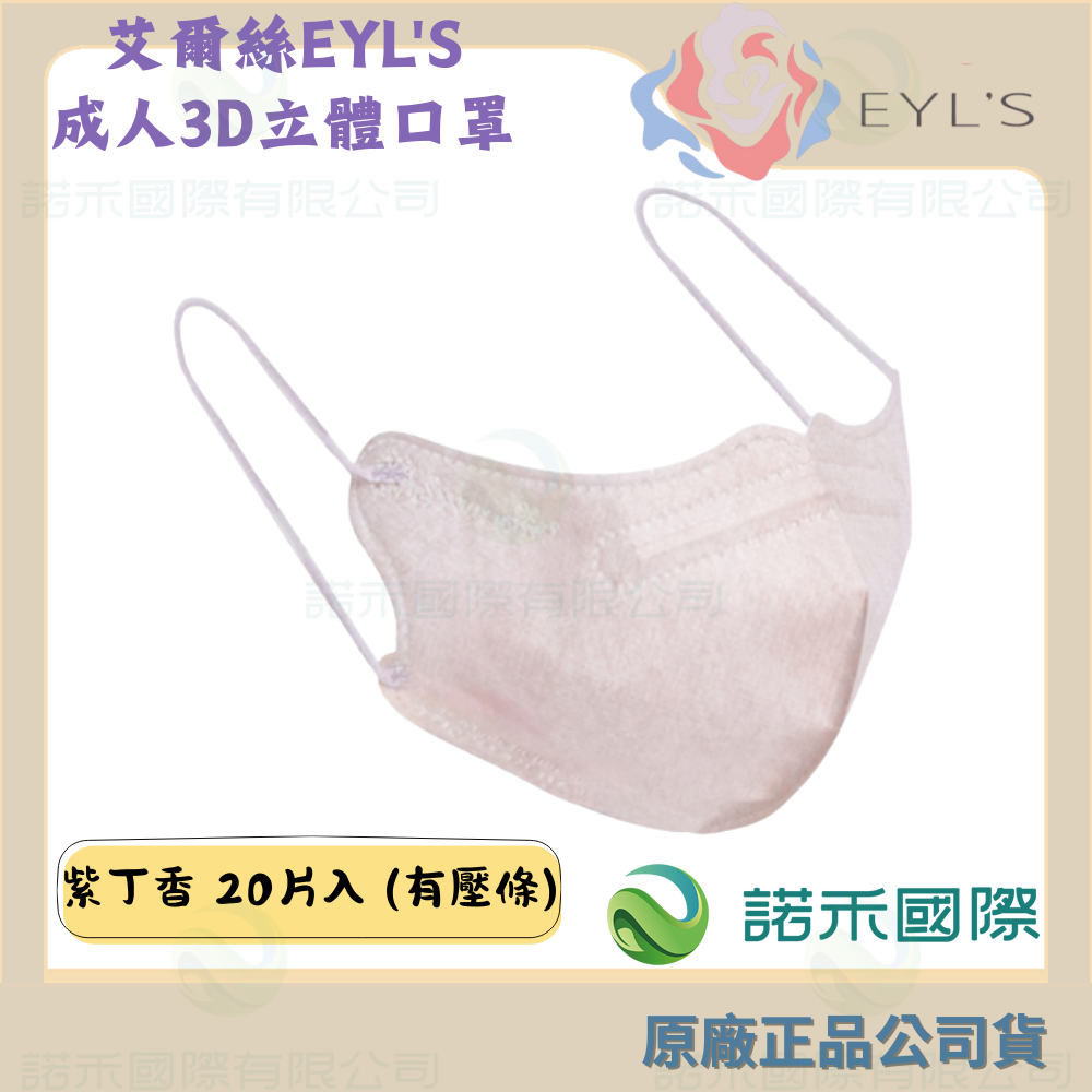 【艾爾絲EYL＇S 成人3D立體醫療口罩】絲質輕柔 30/ 20/ 5入 超絕美 可塑鼻樑條 彈力耳帶 台灣製 醫用口罩-規格圖8