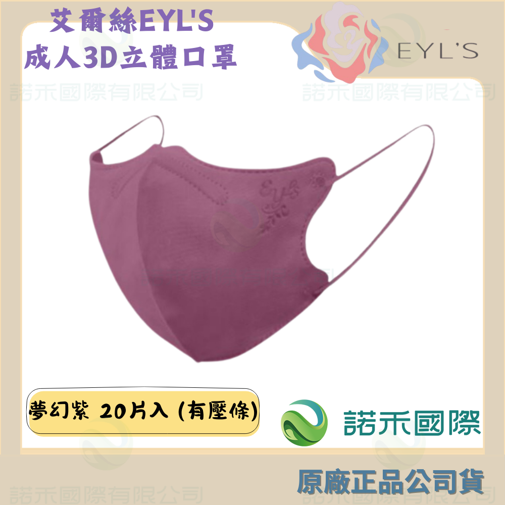 【艾爾絲EYL＇S 成人3D立體醫療口罩】絲質輕柔 30/ 20/ 5入 超絕美 可塑鼻樑條 彈力耳帶 台灣製 醫用口罩-規格圖8