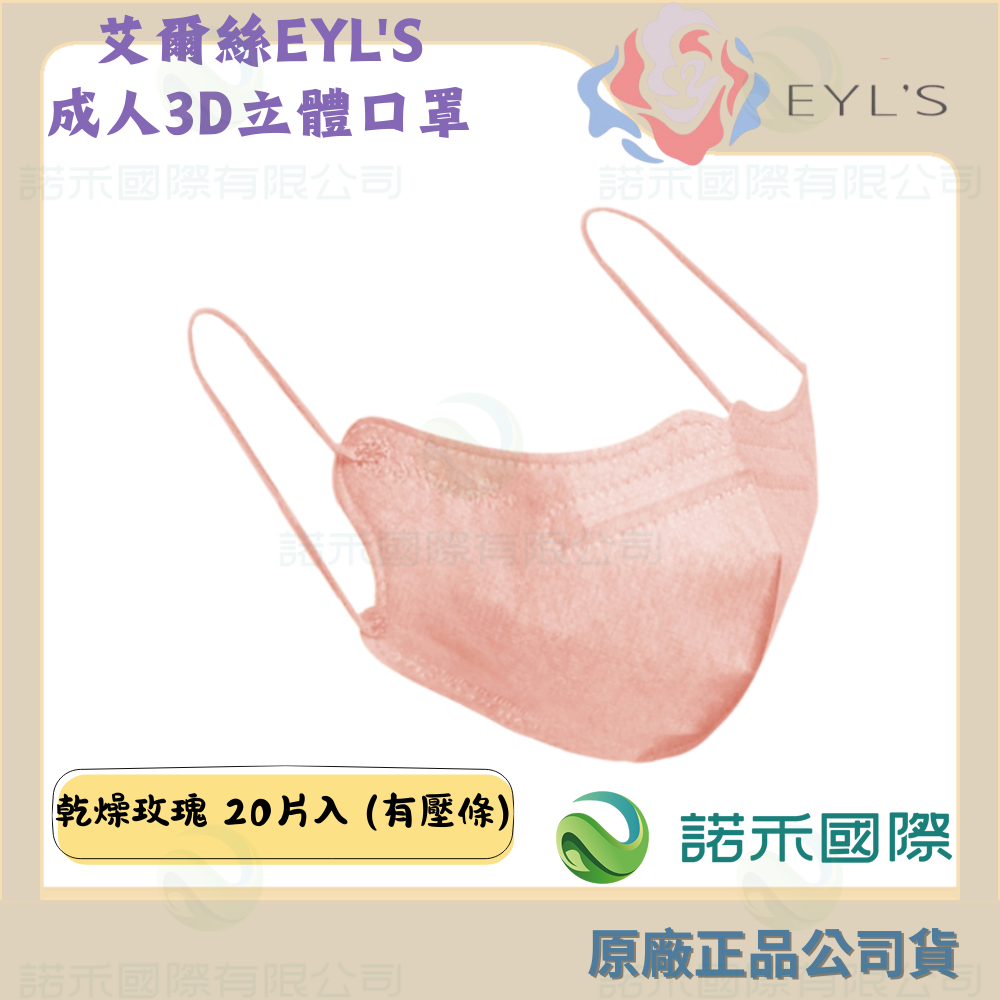 成人3D口罩 20片入-乾燥玫瑰 有壓條