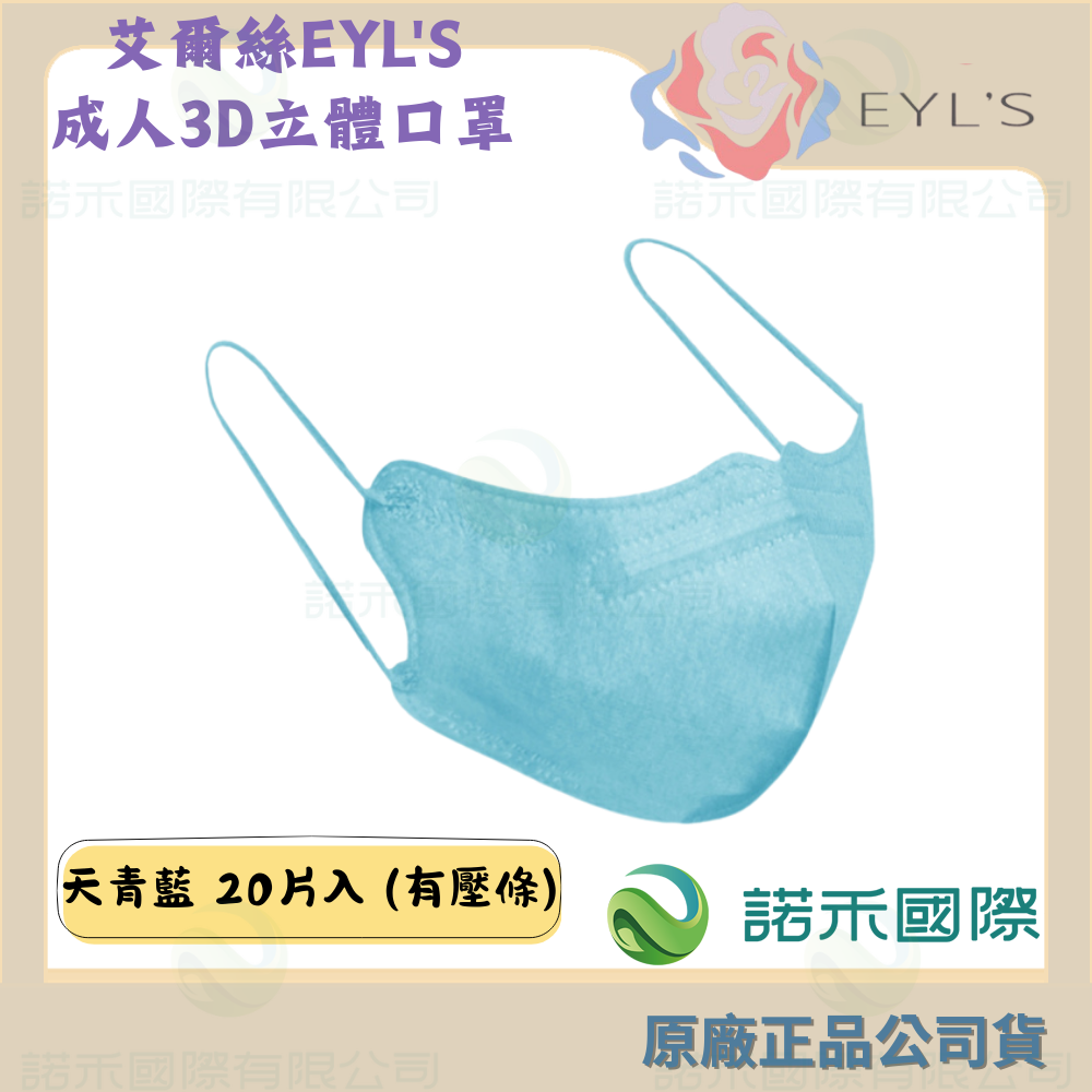【艾爾絲EYL＇S 成人3D立體醫療口罩】絲質輕柔 30/ 20/ 5入 超絕美 可塑鼻樑條 彈力耳帶 台灣製 醫用口罩-規格圖8