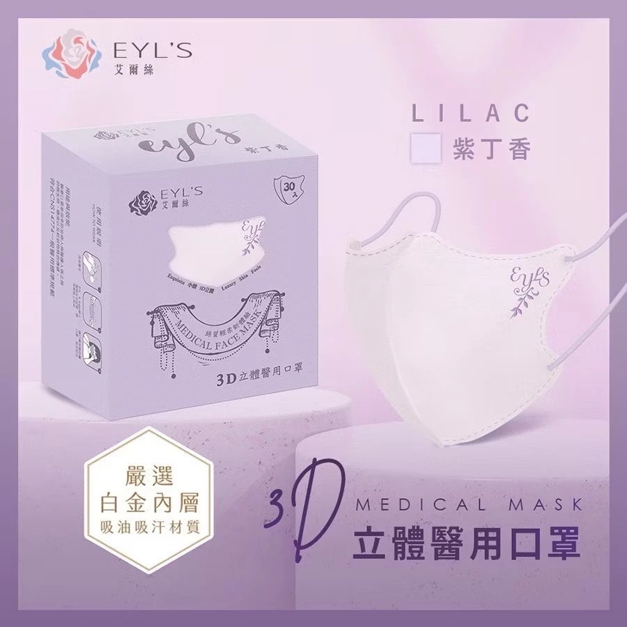 【艾爾絲EYL＇S 成人3D立體醫療口罩】絲質輕柔 30/ 20/ 5入 超絕美 可塑鼻樑條 彈力耳帶 台灣製 醫用口罩-規格圖8