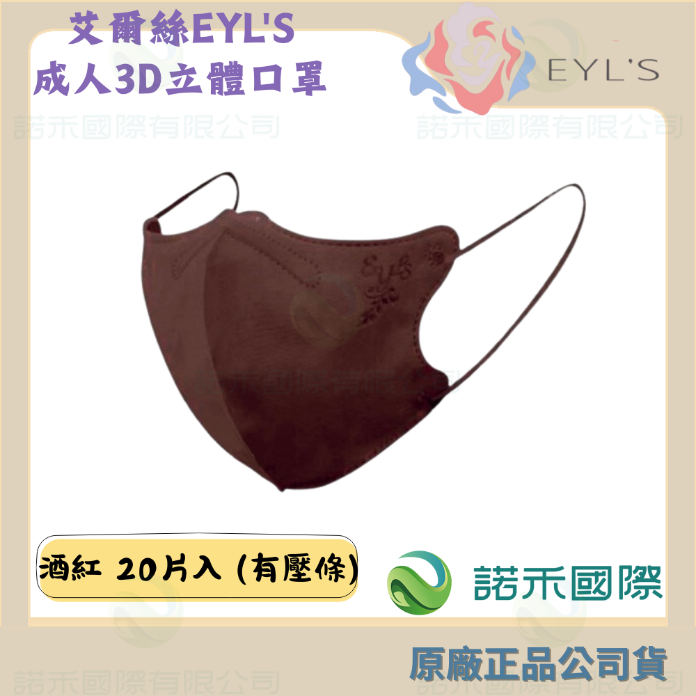 成人3D口罩 20片入 -酒紅 有壓條