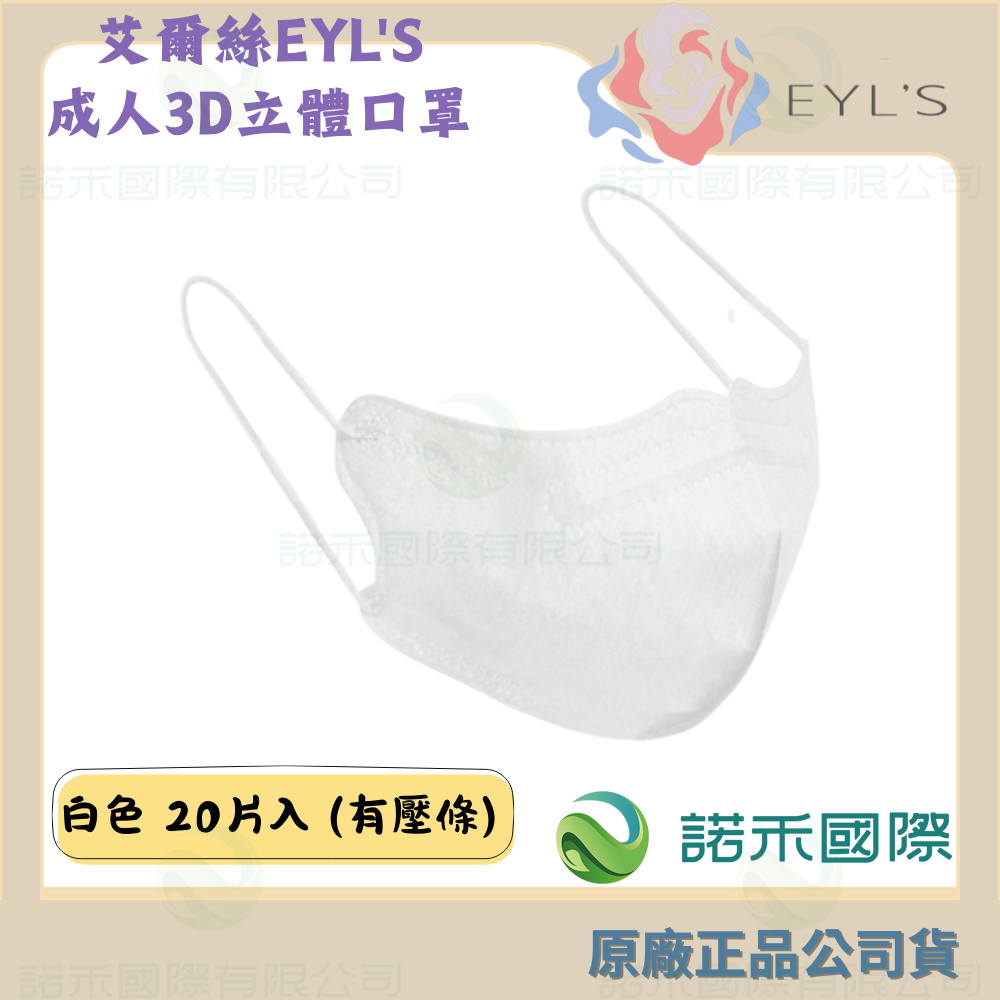【艾爾絲EYL＇S 成人3D立體醫療口罩】絲質輕柔 30/ 20/ 5入 超絕美 可塑鼻樑條 彈力耳帶 台灣製 醫用口罩-規格圖8