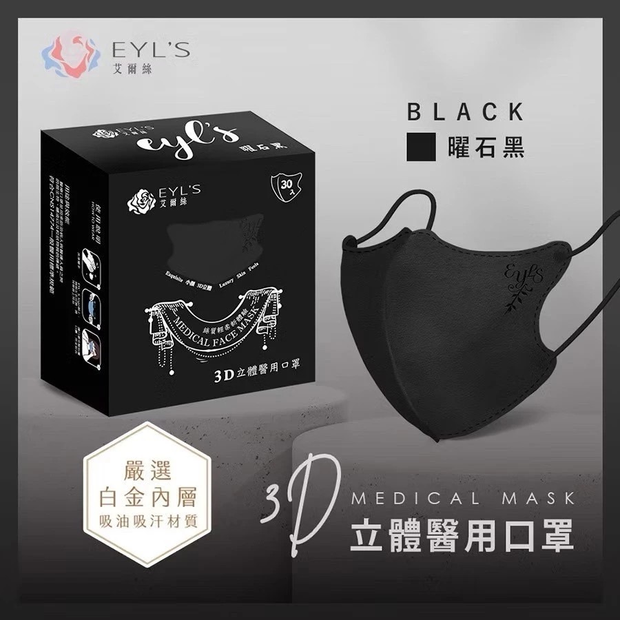 成人3D口罩30片入 -曜石黑 無壓條